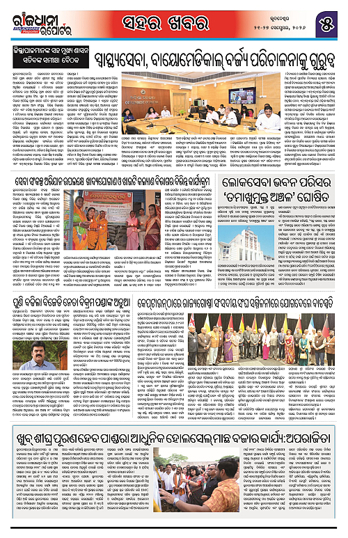 RAJDHANI REPORTER 21-27 SEPTEMBER 2026_5