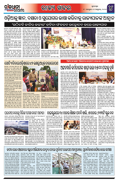 RAJDHANI REPORTER 28 SEPTEMBER-04 OCTOBER 2026_4
