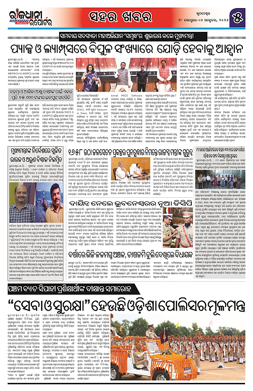 RAJDHANI REPORTER 28 SEPTEMBER-04 OCTOBER 2026_5