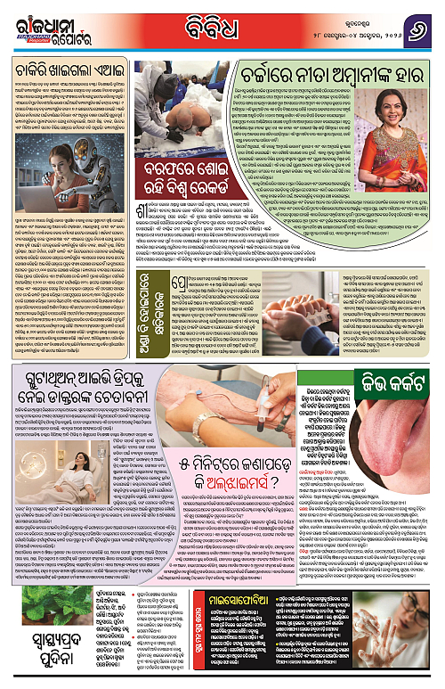 RAJDHANI REPORTER 28 SEPTEMBER-04 OCTOBER 2026_6