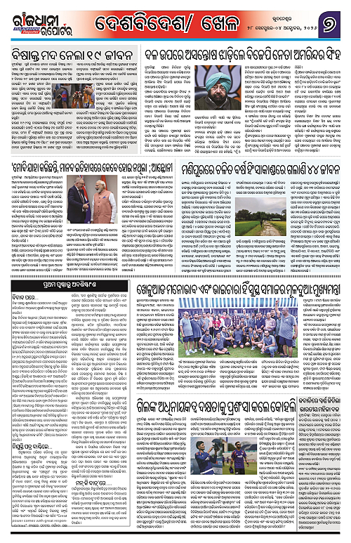 RAJDHANI REPORTER 28 SEPTEMBER-04 OCTOBER 2026_7