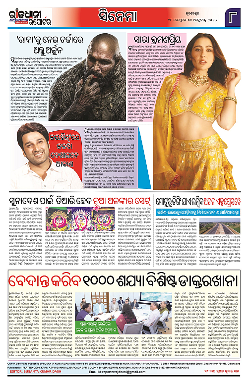 RAJDHANI REPORTER 28 SEPTEMBER-04 OCTOBER 2026_8