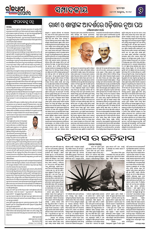 RAJDHANI REPORTER 06-11 OCTOBER 2026 (2)_2