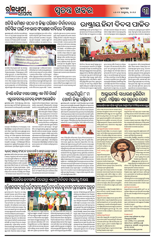 RAJDHANI REPORTER 06-11 OCTOBER 2026 (2)_3