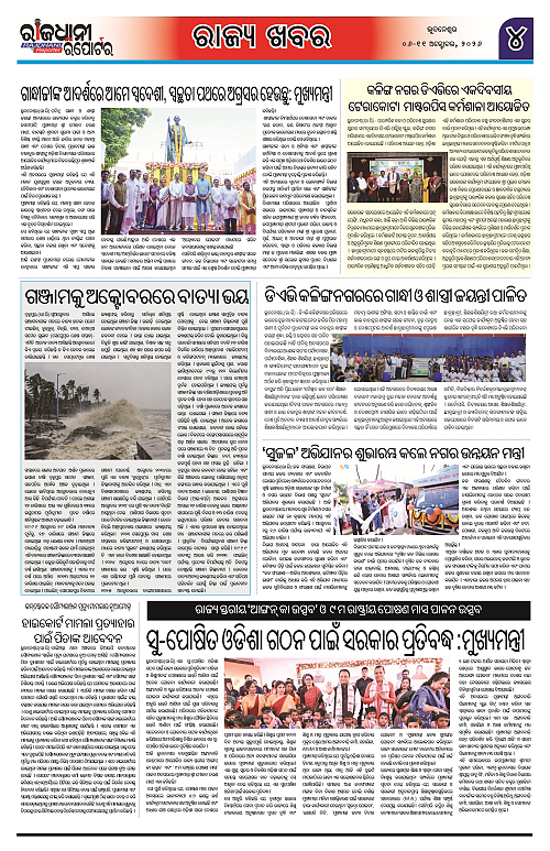 RAJDHANI REPORTER 06-11 OCTOBER 2026 (2)_4