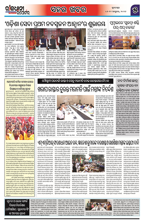 RAJDHANI REPORTER 06-11 OCTOBER 2026 (2)_5
