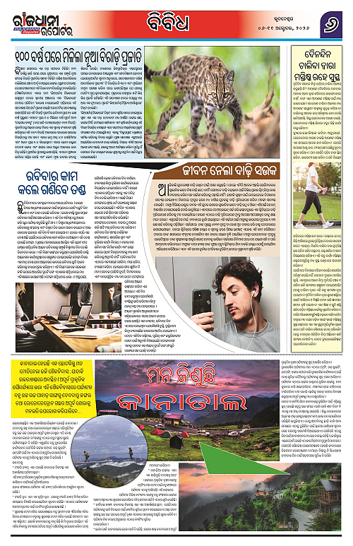 RAJDHANI REPORTER 06-11 OCTOBER 2026 (2)_6