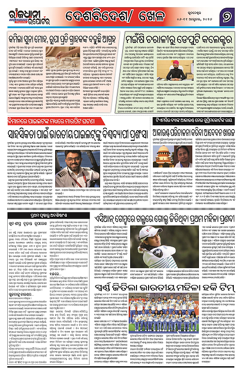 RAJDHANI REPORTER 06-11 OCTOBER 2026 (2)_7