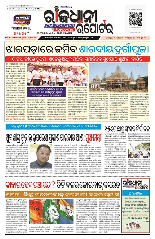 RAJDHANI REPORTER 06-11 OCTOBER 2026 1