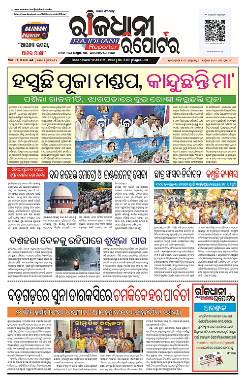 RAJDHANI REPORTER 12-18 OCTOBER 2026_1