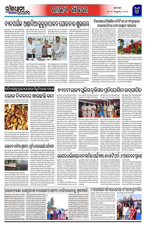 RAJDHANI REPORTER 12-18 OCTOBER 2026_4