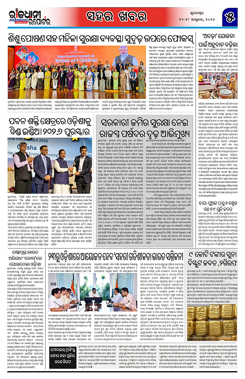 RAJDHANI REPORTER 12-18 OCTOBER 2026_5
