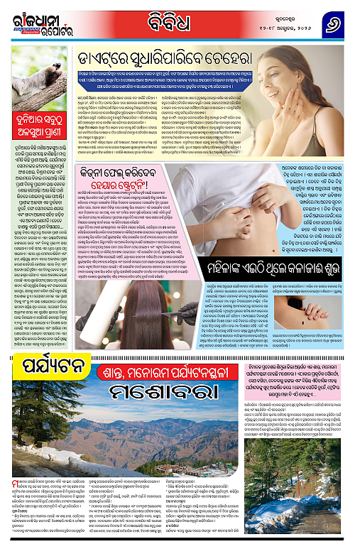 RAJDHANI REPORTER 12-18 OCTOBER 2026_6
