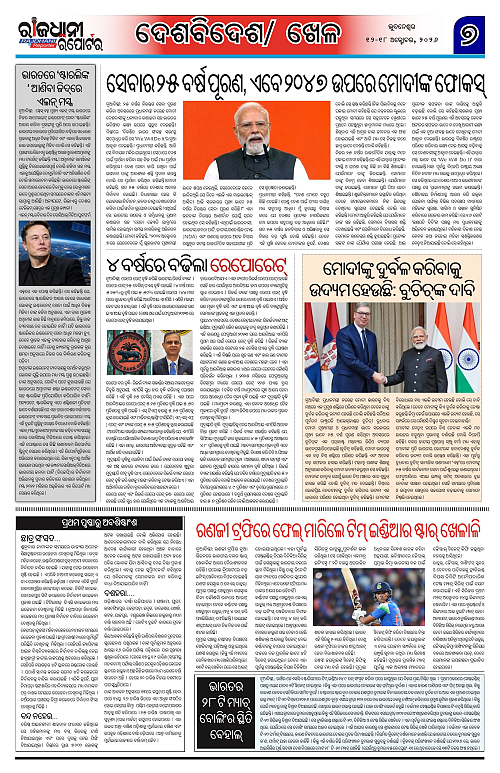 RAJDHANI REPORTER 12-18 OCTOBER 2026_7