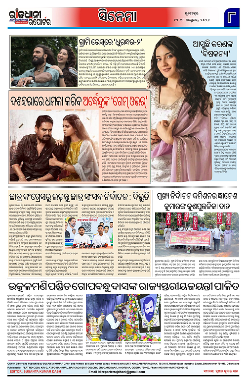 RAJDHANI REPORTER 12-18 OCTOBER 2026_8
