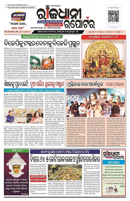 RAJDHANI REPORTER 19-25 OCTOBER 2026_1