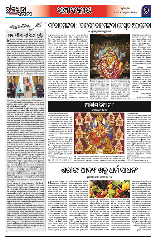 RAJDHANI REPORTER 19-25 OCTOBER 2026_2