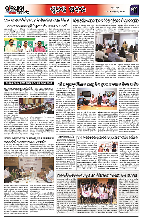 RAJDHANI REPORTER 19-25 OCTOBER 2026_3