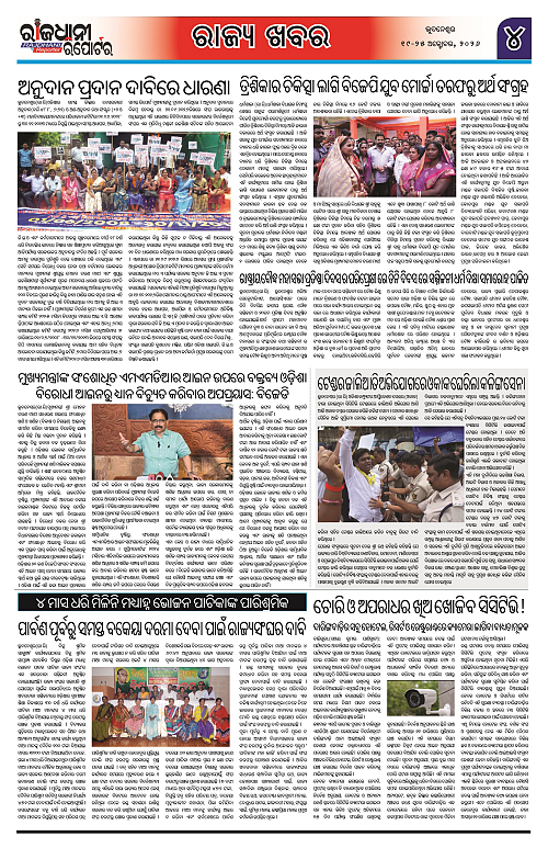 RAJDHANI REPORTER 19-25 OCTOBER 2026_4