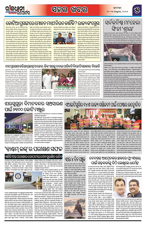 RAJDHANI REPORTER 19-25 OCTOBER 2026_5
