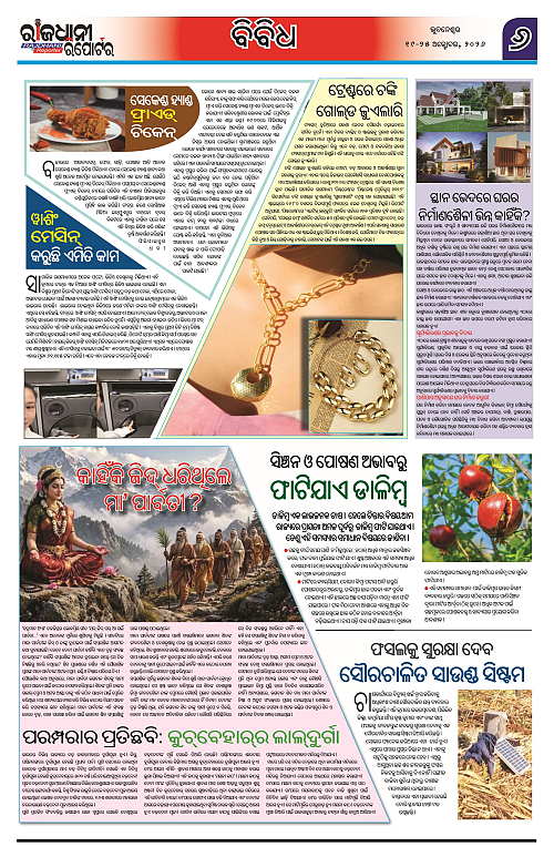 RAJDHANI REPORTER 19-25 OCTOBER 2026_6