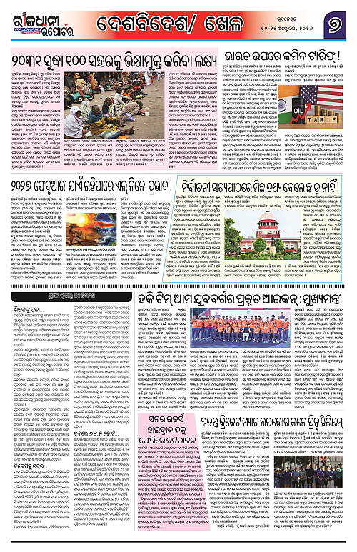 RAJDHANI REPORTER 19-25 OCTOBER 2026_7