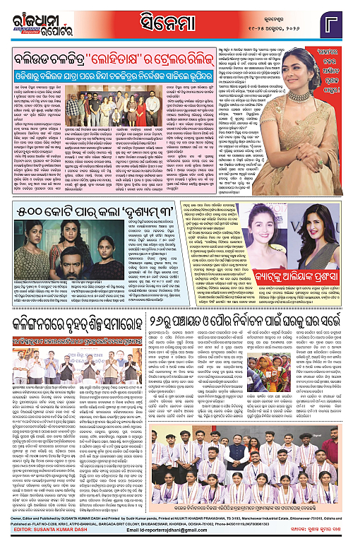 RAJDHANI REPORTER 19-25 OCTOBER 2026_8