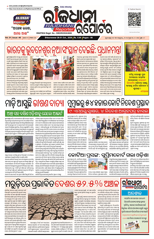 RAJDHANI REPORTER 26-31 OCTOBER 2026_1