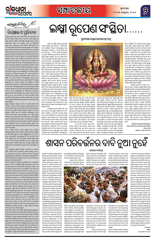 RAJDHANI REPORTER 26-31 OCTOBER 2026_2