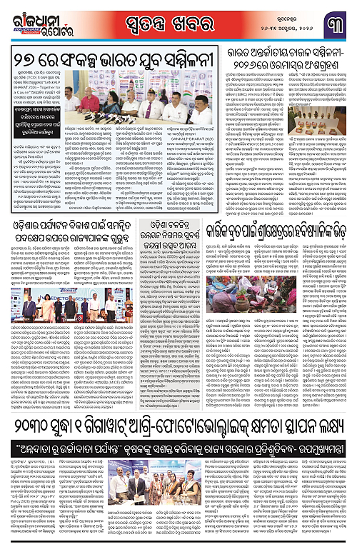 RAJDHANI REPORTER 26-31 OCTOBER 2026_3