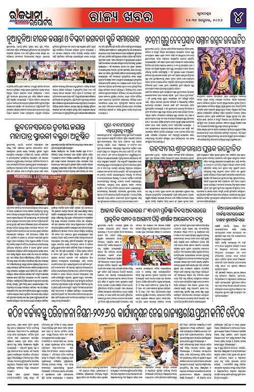 RAJDHANI REPORTER 26-31 OCTOBER 2026_4