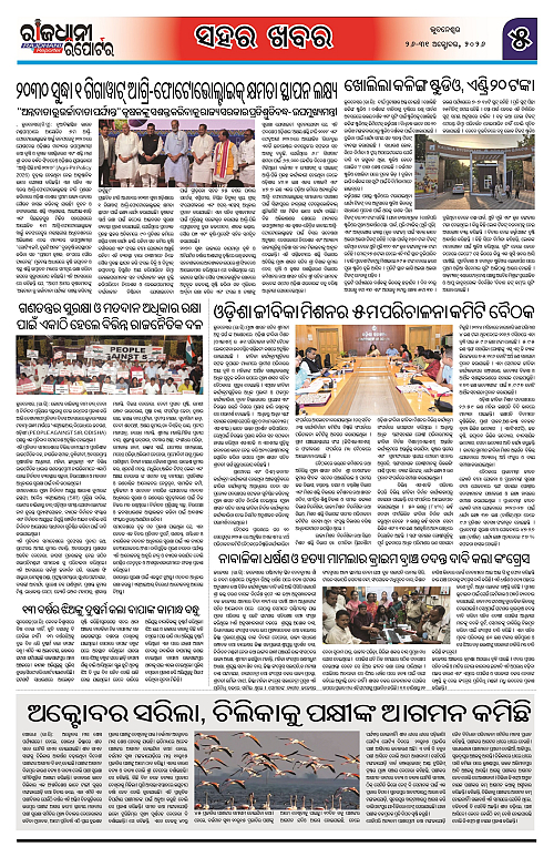 RAJDHANI REPORTER 26-31 OCTOBER 2026_5